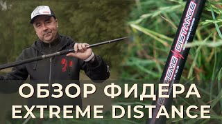 Тест фидера Volzhanka Extreme Distance