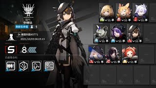 [明日方舟] 燃灰行動 Day11 中轉站 8分 三星隊