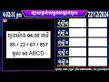 លទ្ធផលឆ្នោតយួន ម៉ោង 04 30 នាទី ថ្ងៃទី 22 12 2024 ផ្ទះ ឆ្នោត