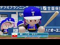 東方パワプロ・ペナント　０４４　vsベイスターズ２戦目　交流戦