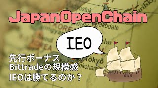 JapanOpenChainのIEO分析