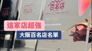 探訪大阪超強甜點店