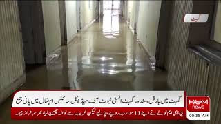 Barish K Bad Sindh Gambat Institute Of Medical Hospital Mai Pani Jama | Patients Facing Difficulties