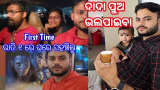 First Time ରାତି ୧ ରେ ଘରେ ପହଞ୍ଚିଲୁ || Radha\u0026Sraddha Odia Vlogs