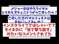 赤味噌さん「中日ドラゴンズ、100連勝！」【なんj反応】