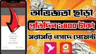 টাকা ইনকাম করার সহজ উপায় 2024 | Online Income On Mobile 2024 | Online Income 2024 | Trusted Site