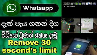How to Upload Long Video on WhatsApp Status | Sinhala - Wijeboy