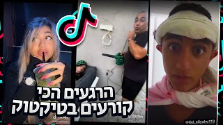 משפחת אליהו בטיקטוק!! הרגעים הכי מצחיקים 🤣