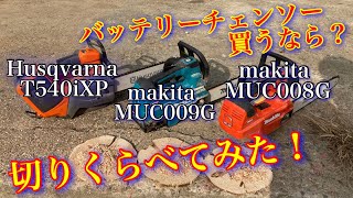 【最新トップハンドル！バッテリーチェンソー】電動はここまできたか‼️