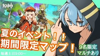 【原神＊165】引き続き探索？マルチ秘境あり【初見さん歓迎＆概要欄ルール記載】