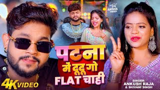 #free fire#Video #Ankush Raja संतोष पागल #Santosh Pagal Anisha Pandey #Shivani Singh #Funny Song