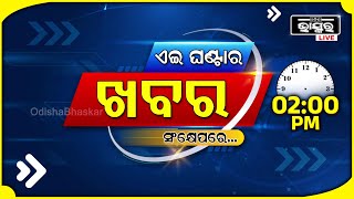 ଏହି ଘଣ୍ଟାର ଗୁରୁତ୍ୱପୂର୍ଣ୍ଣ ଖବର ସଂକ୍ଷେପରେ... Headlines 02 PM || Odisha Bhaskar || 01 Nov 2024