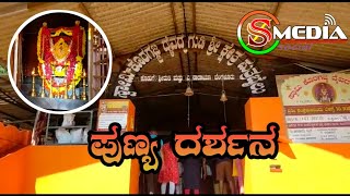 ಪುಣ್ಯ ದರ್ಶನ |  ಸ್ವಾಮಿ ಕೊರಗಜ್ಜಾ ದೈವದ ಗುಡಿ ಶ್ರೀ ಕ್ಷೇತ್ರ ಪುತ್ರಬೈಲು - ಬೆಳ್ತಂಗಡಿ