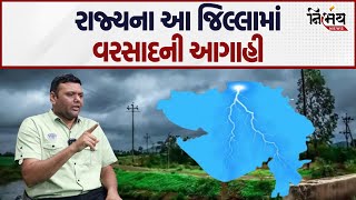 Weather Update: Gujarat ના આ જિલ્લાઓમાં પડશે ભારે માવઠું..! |Paresh Goswami ની આગાહી! |Ambalal Patel