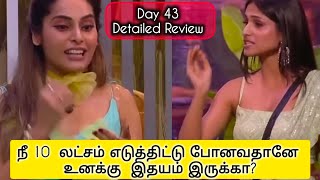 நீ 10  லட்சம் எடுத்தது போனவதானே உனக்கு  இதயம் இருக்கா?#bigboss#biggboss18#shrutikaarjun@Jenyfocus