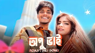 Opu Vai Pada Song | (Tauba Tauba Parody) Opu Vai | Chay Achu | Official MV | BORO BHAI