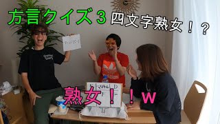 【沖縄】方言クイズ第３弾