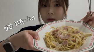 [일본 워홀] 먹고…먹고… 먹기만 하는 워홀 생활🍝
