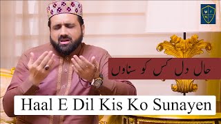 Hal E DIL KIS KO|Ap Ka Hoty Howy Qari Shahid Mehmood Qadri New Naat Sharif 2018