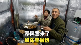 暴风雪下起来了，只能躲在车里烧柴火炉做饭，炒回锅肉下酒真香【868房车旅行】