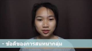 การสนทนากลุ่ม(focus group)