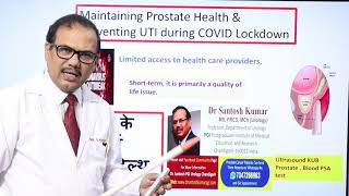 Prostate problem during Covid time. how to avoid emergency Urine problem/ Dr.(Prof)Santosh Kumar PGI