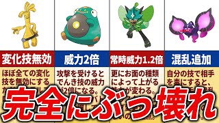 さすがに強すぎる専用特性15選【ポケモンSV】