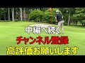 【第３回】初心者３人でハーフラウンドしてみた【前編】