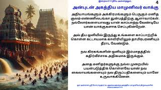 அன்புடன் அகத்திய மாமுனிவர் உரைத்த ஐப்பசி மாத அறிவியல் ரகசியங்கள்