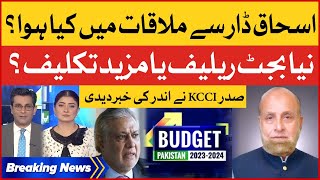 President KCCI Tariq Yousaf Big Revelations | Ishaq Dar | Budget 2023-24 | Breaking News