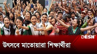 স্কুলগুলোতে ঈদ আনন্দ, প্রাণচাঞ্চল্যে মুখর শিক্ষার্থীরা | SSC Result2024 | Khulna Live | Desh TV