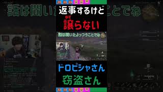 [三人称切り抜き]何のうん笑？返事だけするドロピシャさん(ドンピシャさん)と窃盗さん(鉄塔さん)【ONCE HUMAN】#shorts