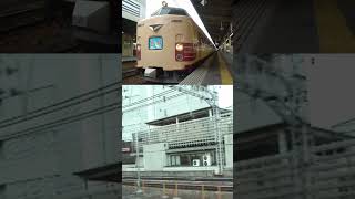 【485系雷鳥】名物車掌さんアナウンス「鉄道唱歌」オルゴール#shorts