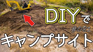 荒れ地をオートキャンプサイトにするためにDIYで整地してみた  【キャンプ場開拓】 #081