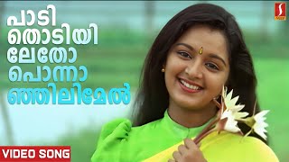 Paadi Thodiyiletho Video Song | Manju Warrier | Mohanlal | Aaraam Thampuran | KS Chithra