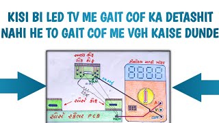 Kisi Bi Led Tv Me Gait Cof Ka Detashit Nahi He To Gait Cof Me VGH Kaise Dunde | Multani Electronic |