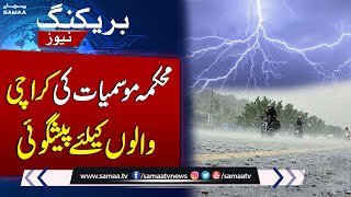 Weather Department Big Prediction About Rain | Karachi Weather Update | Samaa News