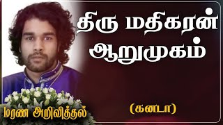 Mathyharan Arumugam | RIP | Canada | Marana Arivithal | மரண அறிவித்தல் | Death announcement|Obituary