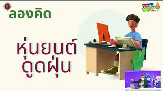 “เรียน Coding มิติใหม่ ทำอย่างไรให้ปัง”