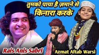 Tumko Paya Hai Zamane Se Kinara Karke | तुमको पाया है ज़माने से किनारा करके  | Azmat Aftab Warsi ###