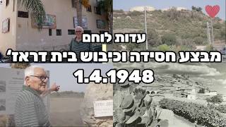 עדות אריה קרמר - מבצע חסידה ובית דראס