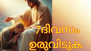 33 തവണ ഈ വചനം ഇന്ന് ഉരുവിടുക അത്ഭുതം കാണാം #miracle prayer #powerful