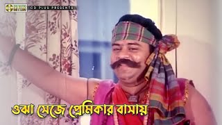 ওঝা সেজে প্রেমিকার বাসায় | Haramkhor - হারামখোর | Amit Hasan, Rubel, Diti