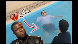 اغبى مقلب شفته ف حياتي