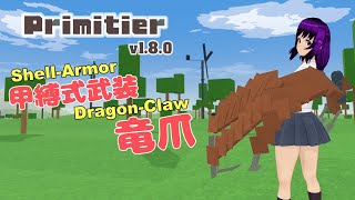 Primitier / Shell-Armor Dragon-Claw (English Sub)