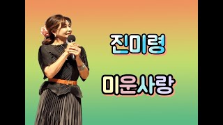 진미령 (초대가수) / 미운사랑 / 송파청소년센터