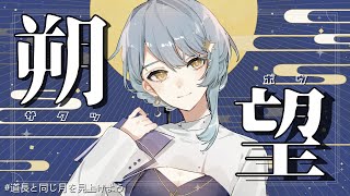 【星見まどか / 切り抜き】朔（サクッ）とね【惑星科学者VTuber】