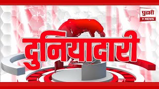 Pudhari News | आज दिवसभरातील जागतिक पातळीच्या बातम्या | #internationalnews