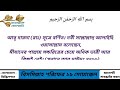 বিসমিল্লাহ শরীফের ১৯ জন সর্দার মোয়াক্কেল হাসিল করার আমল বিসমিল্লাহর রুহানি আমল bismillah part_4