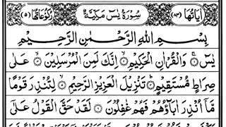 Most beautiful recitation of Surah Yaseen (Yasin) سورة يس